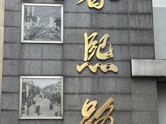 -春熙路步行街