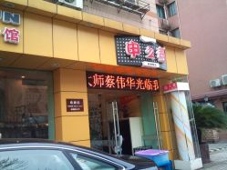 门面-川禾美发沙龙