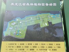 -黑龙江省森林植物园