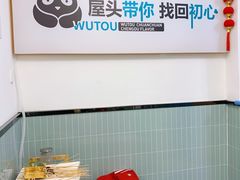 -屋头串串(龙潭寺店)