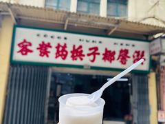 -洪馨椰子