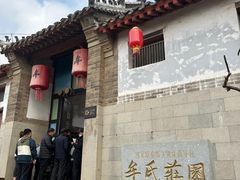 -牟氏庄园