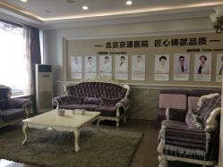 -北京京通医院医疗美容