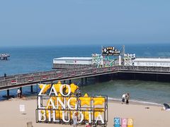 -北戴河碧螺塔海上酒吧公园