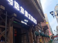 -马迭尔德式西餐精酿啤酒屋(中央大街店)