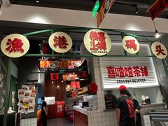 -恭喜上堓砂锅焗·海鲜大排档(闵行龙湖店)