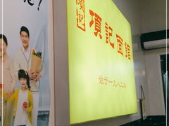 -项记面馆(明瓦廊店)