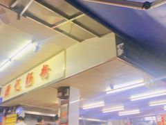 -源记肠粉(华贵路店)