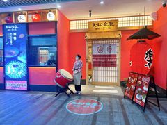 -大和食乐·鲜和牛酸汤火锅(环宇荟店)