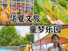 -华夏文旅西安度假区