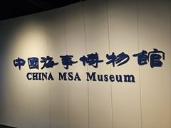 -上海中国航海博物馆