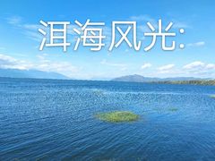 -大理洱海