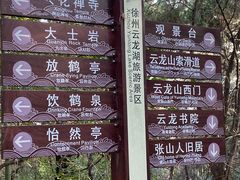 -云龙山