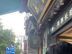 -老刘家永盛斋·传统泡馍(东关南街店)
