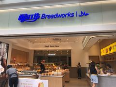 门面-面包工坊(七彩云南第一城店)