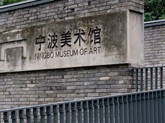 -宁波美术馆
