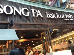 -松發肉骨茶(牛车水店)