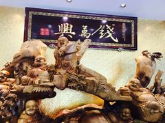 -钱万兴(塔园路店)