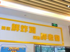 -胖老爹美式炸鸡(远洋旗舰店)