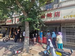 -土门八珍烤鸡腊味店(土门老店)