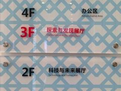 -佛山科学馆