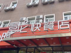 -富龙快餐店(铁西店)