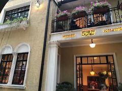 门面-玫瑰厅上海菜(兴国路店)