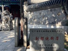 -金州副都统衙门博物馆