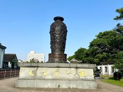 -镇江中国醋文化博物馆