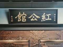 门面-民国红公馆·秦淮八艳(夫子庙店)