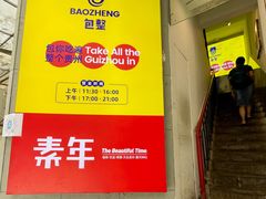 -包整·丝娃娃(一览甲秀楼风景店)