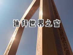 -迪拜相框