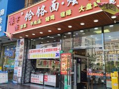 -豫掌柜饸饹面·烩面(秀沿路店)