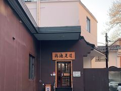 -鸥迪足道(前门店)