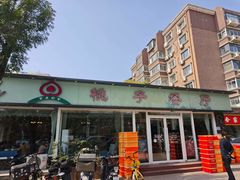 -桃子餐厅·天津菜(红星路直营店)