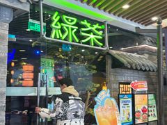 -绿茶餐厅(光谷世界城步行街店)