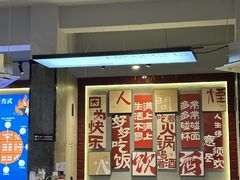-俏媳妇火锅(宽窄巷子店)