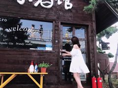 -北戴河碧螺塔海上酒吧公园