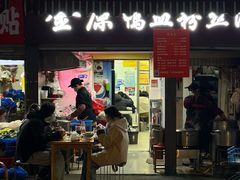 -金原鸭血粉丝汤总店(锁金村店)
