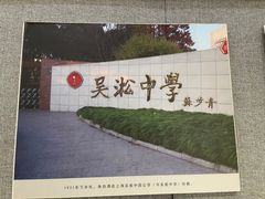 -朱自清故居