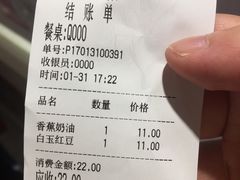 账单-粉粉乐鲷鱼烧(美罗城店)