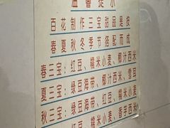 菜单-百花传统甜品店(原址店)