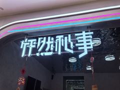 -怦然秘事游戏体验馆(银座和谐广场店)