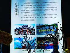 -贡宴盐帮菜自贡驻京联络处餐厅