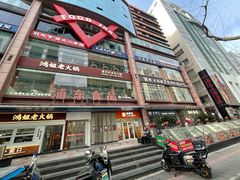-浦东食品城(华诚大厦店)