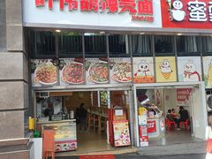 -叶伟胡辣壳面(两路口店)