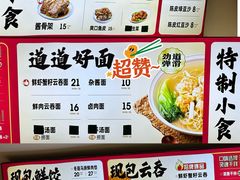 -袁记云饺(蛇口店)
