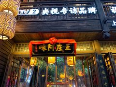 门面-王庄阿咪海鲜大排档(上下杭店)