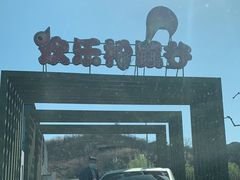 -欢乐松鼠谷
