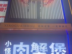 -徐记小怪兽肉蟹煲店(哈西万达金街店)
